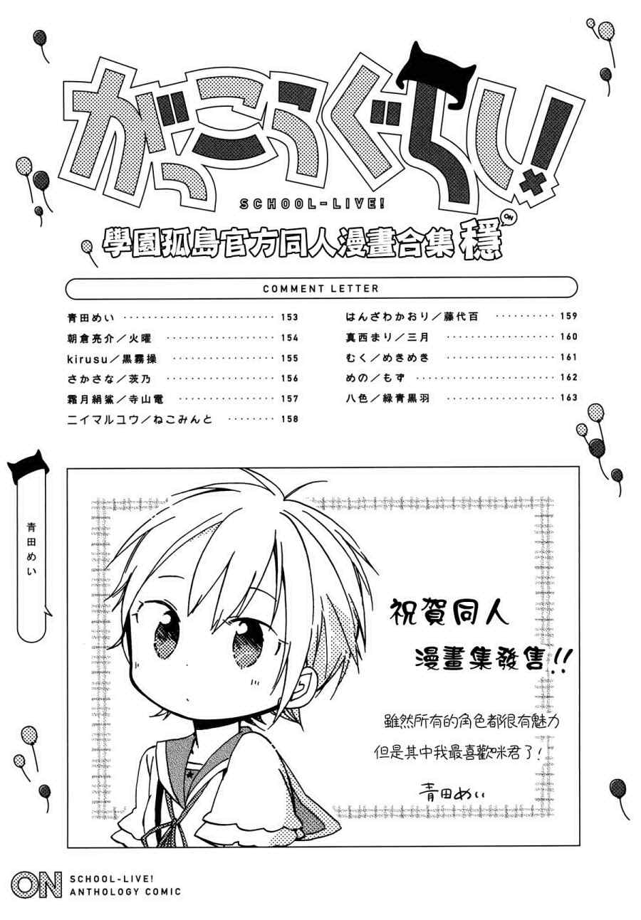 《学园孤岛》漫画最新章节官方同人合集后篇免费下拉式在线观看章节第【48】张图片