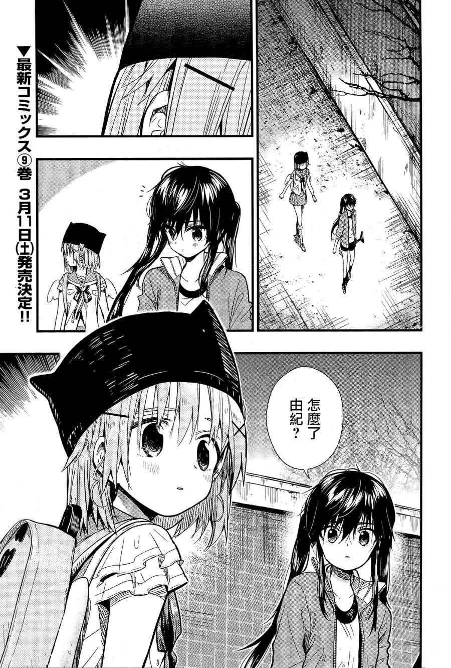 《学园孤岛》漫画最新章节第54话免费下拉式在线观看章节第【1】张图片