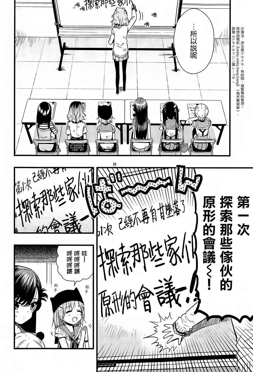 《学园孤岛》漫画最新章节第40话免费下拉式在线观看章节第【4】张图片