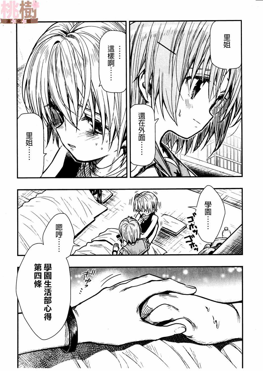 《学园孤岛》漫画最新章节第75话免费下拉式在线观看章节第【18】张图片