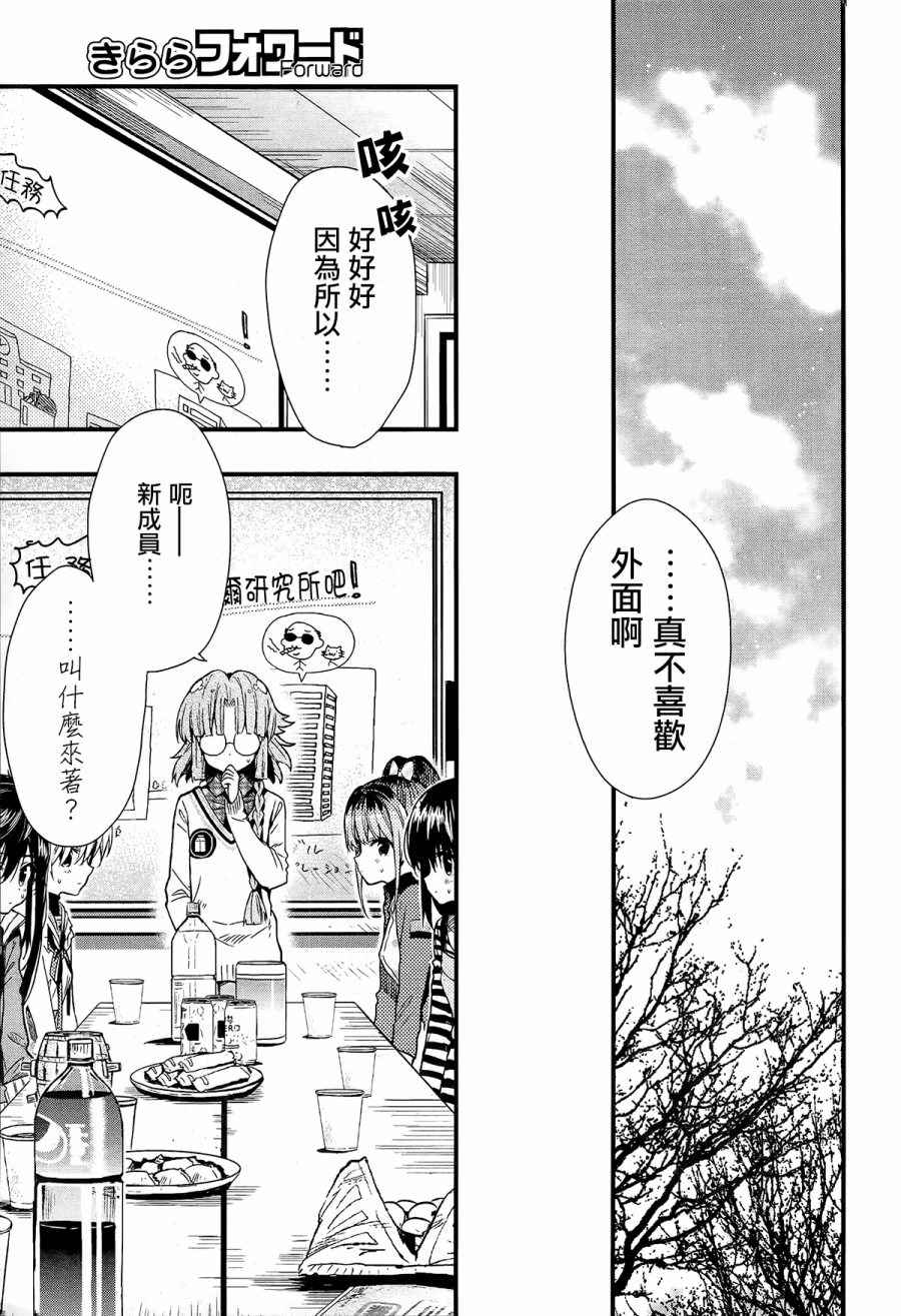 《学园孤岛》漫画最新章节第56话免费下拉式在线观看章节第【9】张图片