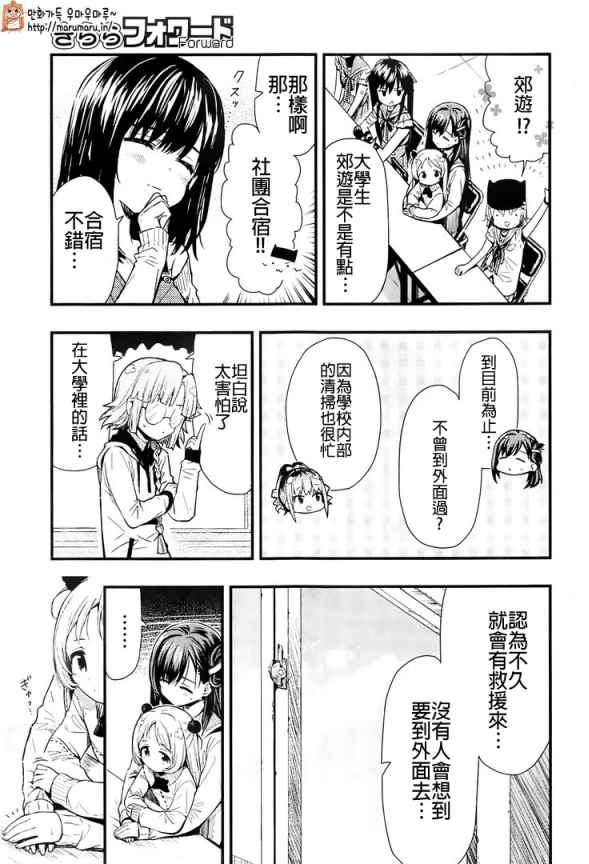 《学园孤岛》漫画最新章节第42话免费下拉式在线观看章节第【7】张图片