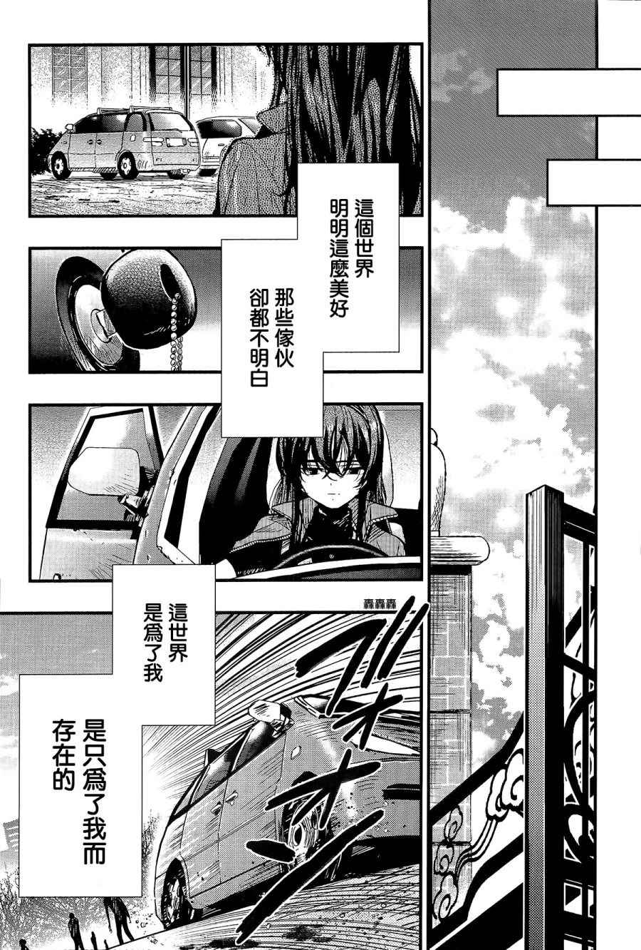 《学园孤岛》漫画最新章节第54话免费下拉式在线观看章节第【24】张图片