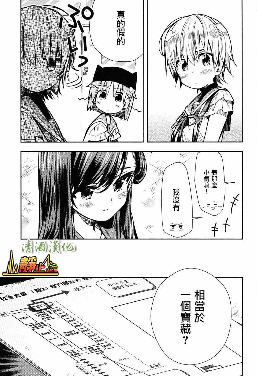 《学园孤岛》漫画最新章节第23话免费下拉式在线观看章节第【7】张图片