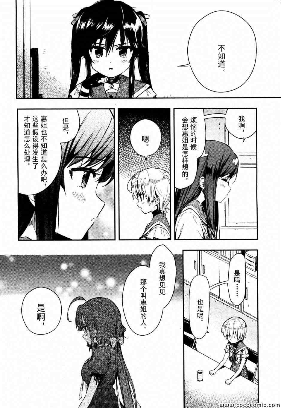 《学园孤岛》漫画最新章节第17话免费下拉式在线观看章节第【22】张图片