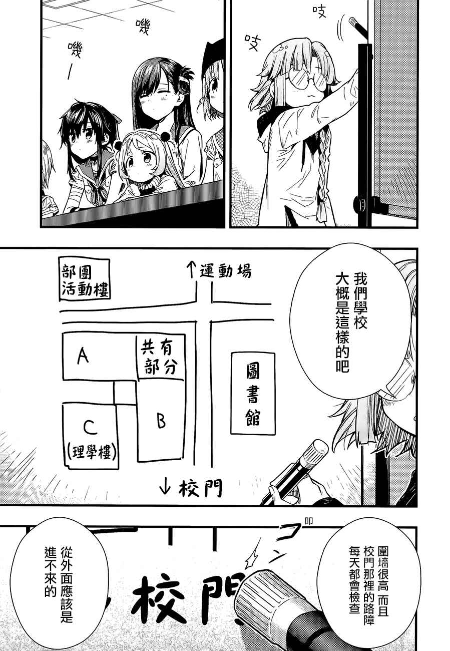 《学园孤岛》漫画最新章节第41话免费下拉式在线观看章节第【15】张图片