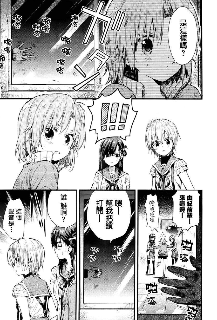 《学园孤岛》漫画最新章节第49话免费下拉式在线观看章节第【15】张图片