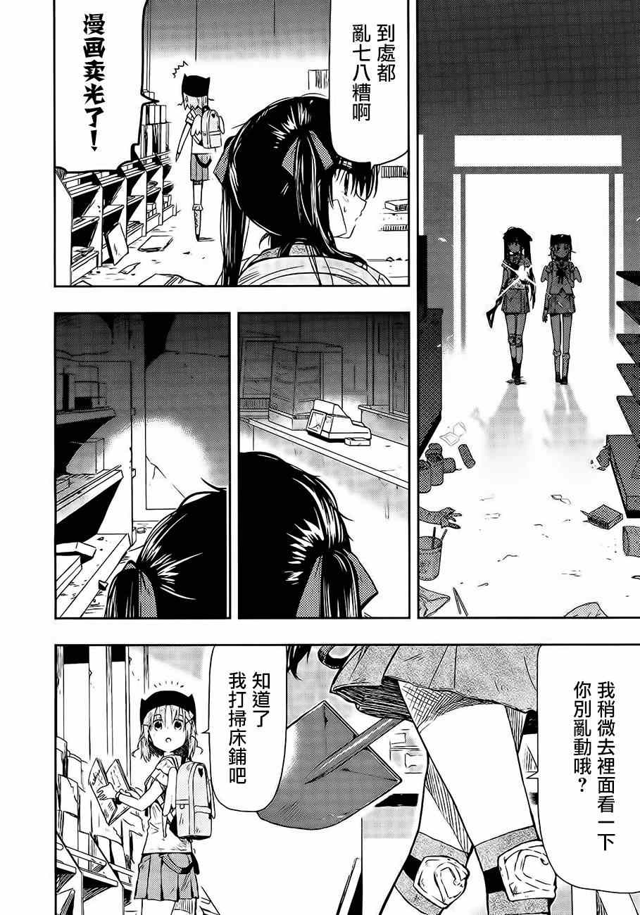 《学园孤岛》漫画最新章节第31话免费下拉式在线观看章节第【10】张图片