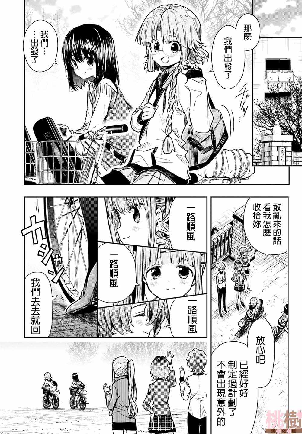 《学园孤岛》漫画最新章节第70话免费下拉式在线观看章节第【14】张图片