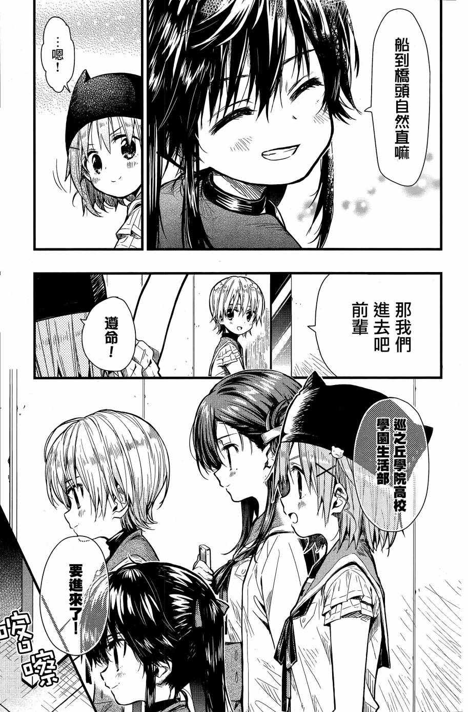 《学园孤岛》漫画最新章节第60话免费下拉式在线观看章节第【10】张图片