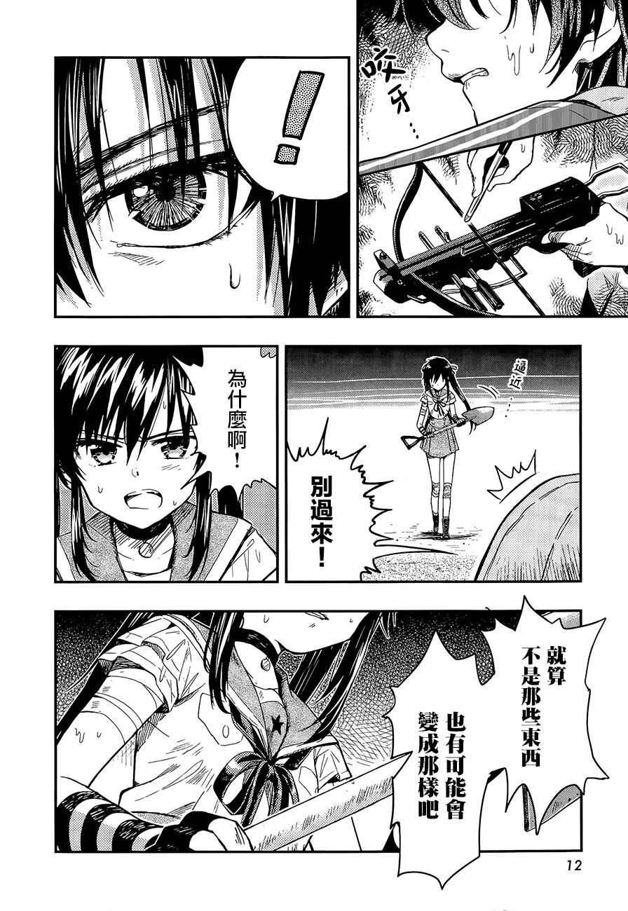 《学园孤岛》漫画最新章节第37话免费下拉式在线观看章节第【6】张图片