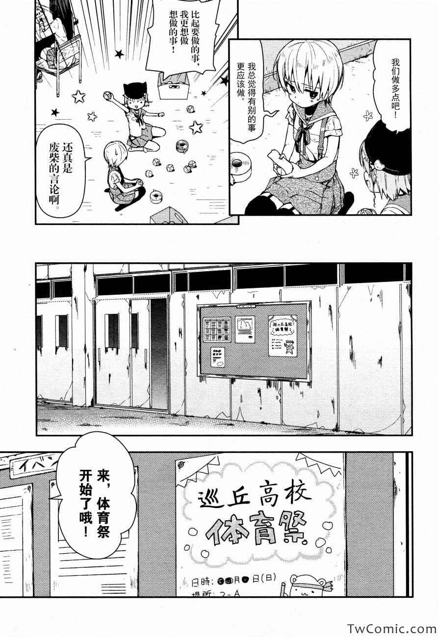 《学园孤岛》漫画最新章节第14话免费下拉式在线观看章节第【10】张图片