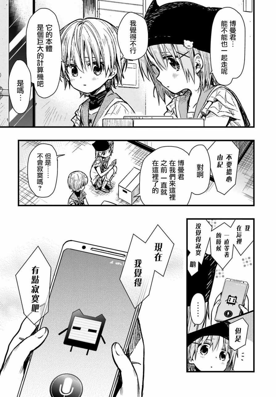 《学园孤岛》漫画最新章节第63话免费下拉式在线观看章节第【22】张图片