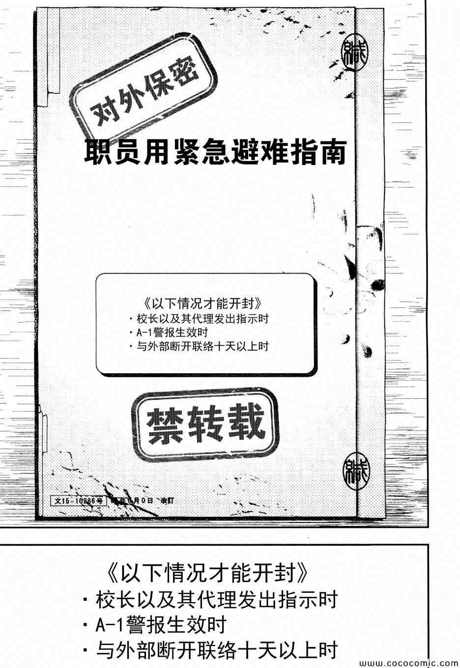 《学园孤岛》漫画最新章节第18话免费下拉式在线观看章节第【8】张图片