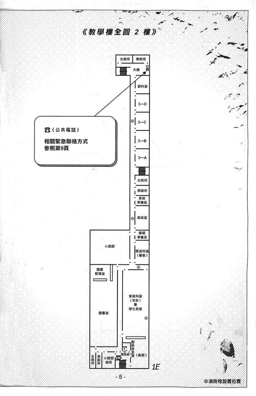 《学园孤岛》漫画最新章节第3卷免费下拉式在线观看章节第【15】张图片