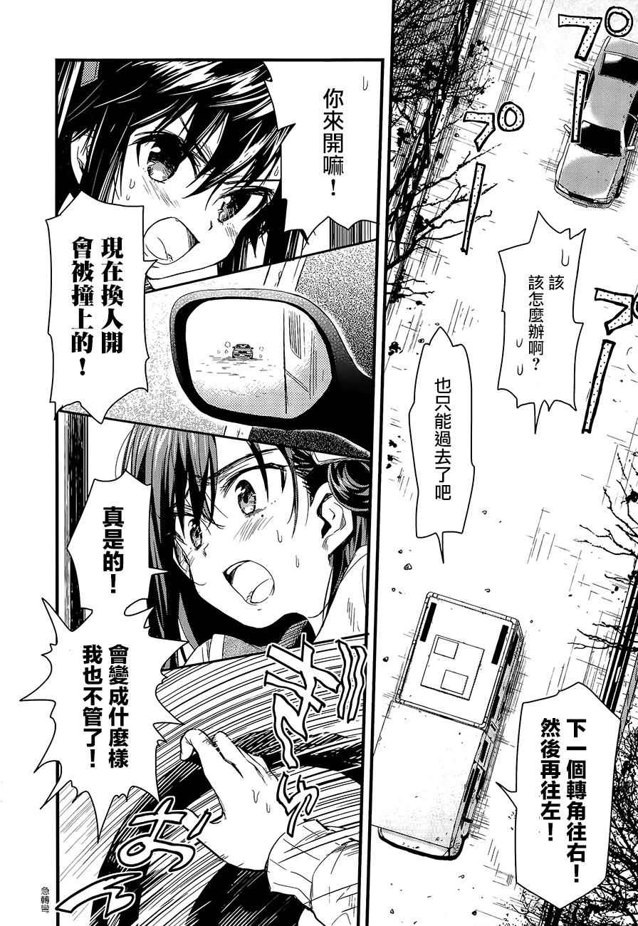 《学园孤岛》漫画最新章节第37话免费下拉式在线观看章节第【18】张图片