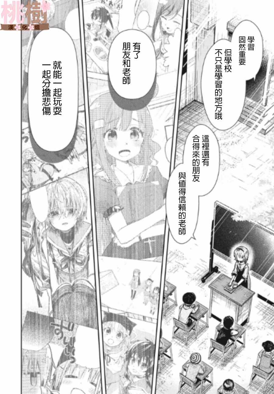 《学园孤岛》漫画最新章节第78话免费下拉式在线观看章节第【27】张图片