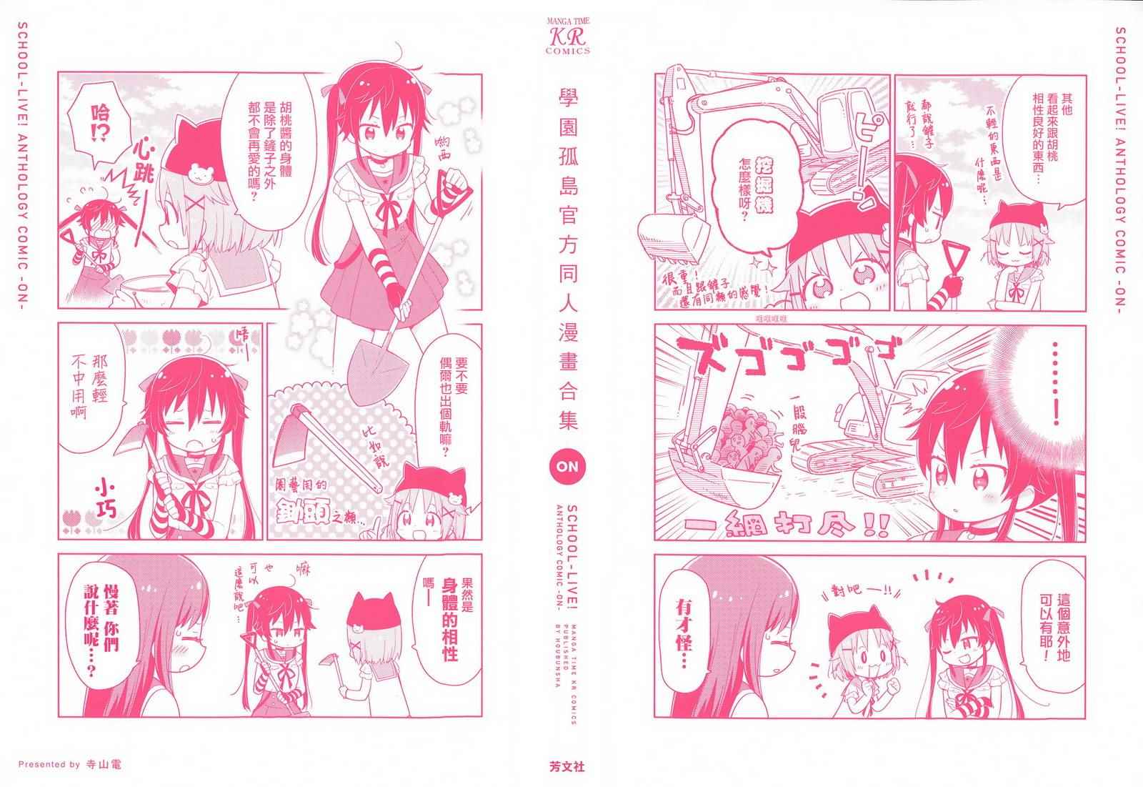 《学园孤岛》漫画最新章节官方同人合集前篇免费下拉式在线观看章节第【6】张图片