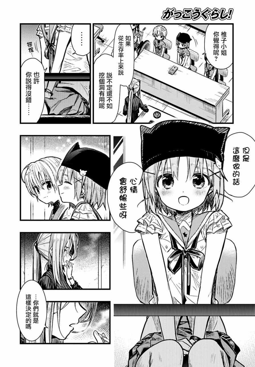 《学园孤岛》漫画最新章节第63话免费下拉式在线观看章节第【6】张图片