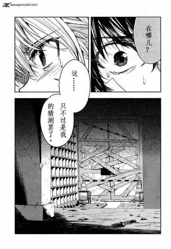 《学园孤岛》漫画最新章节第26话免费下拉式在线观看章节第【12】张图片