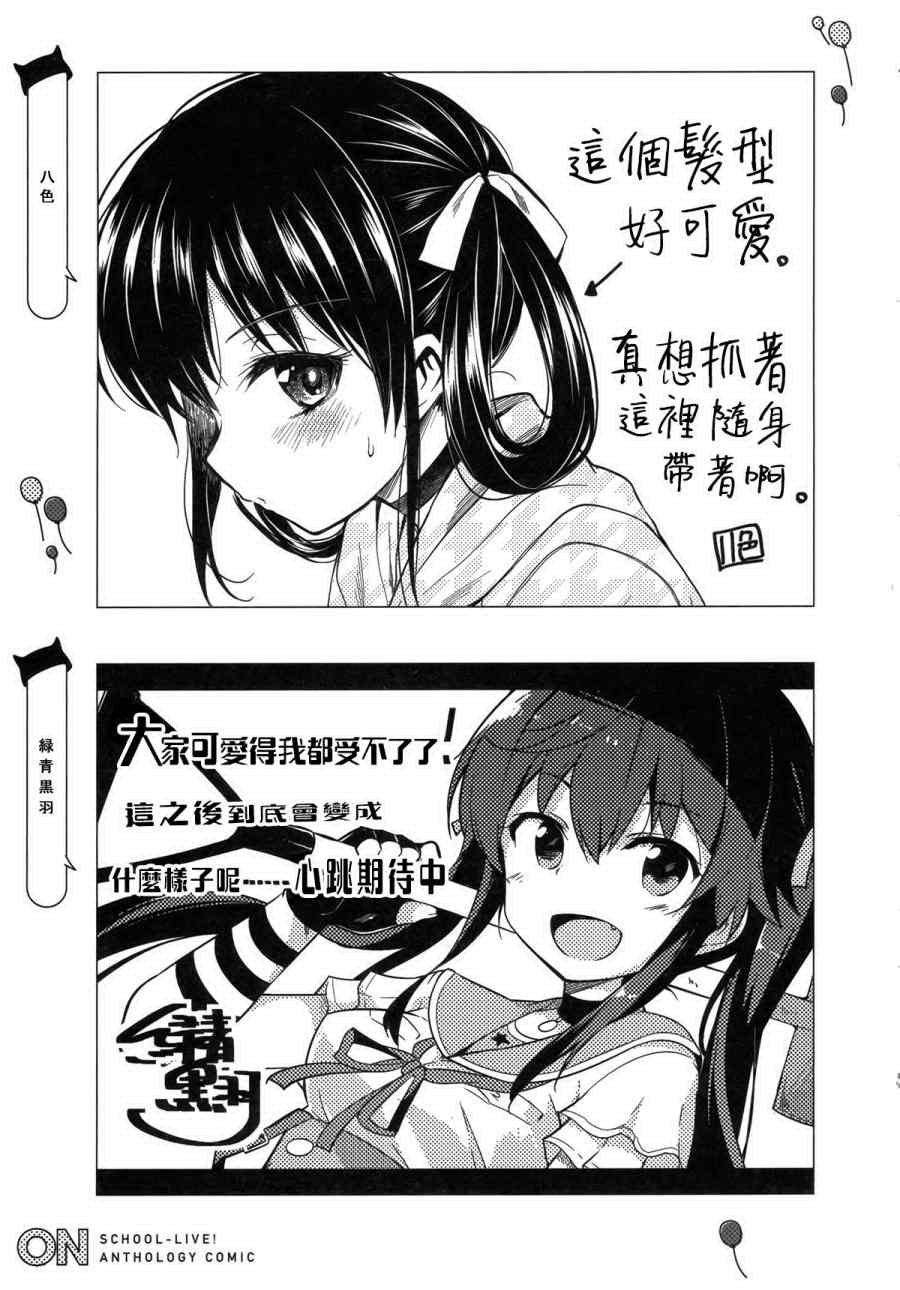 《学园孤岛》漫画最新章节官方同人合集后篇免费下拉式在线观看章节第【58】张图片