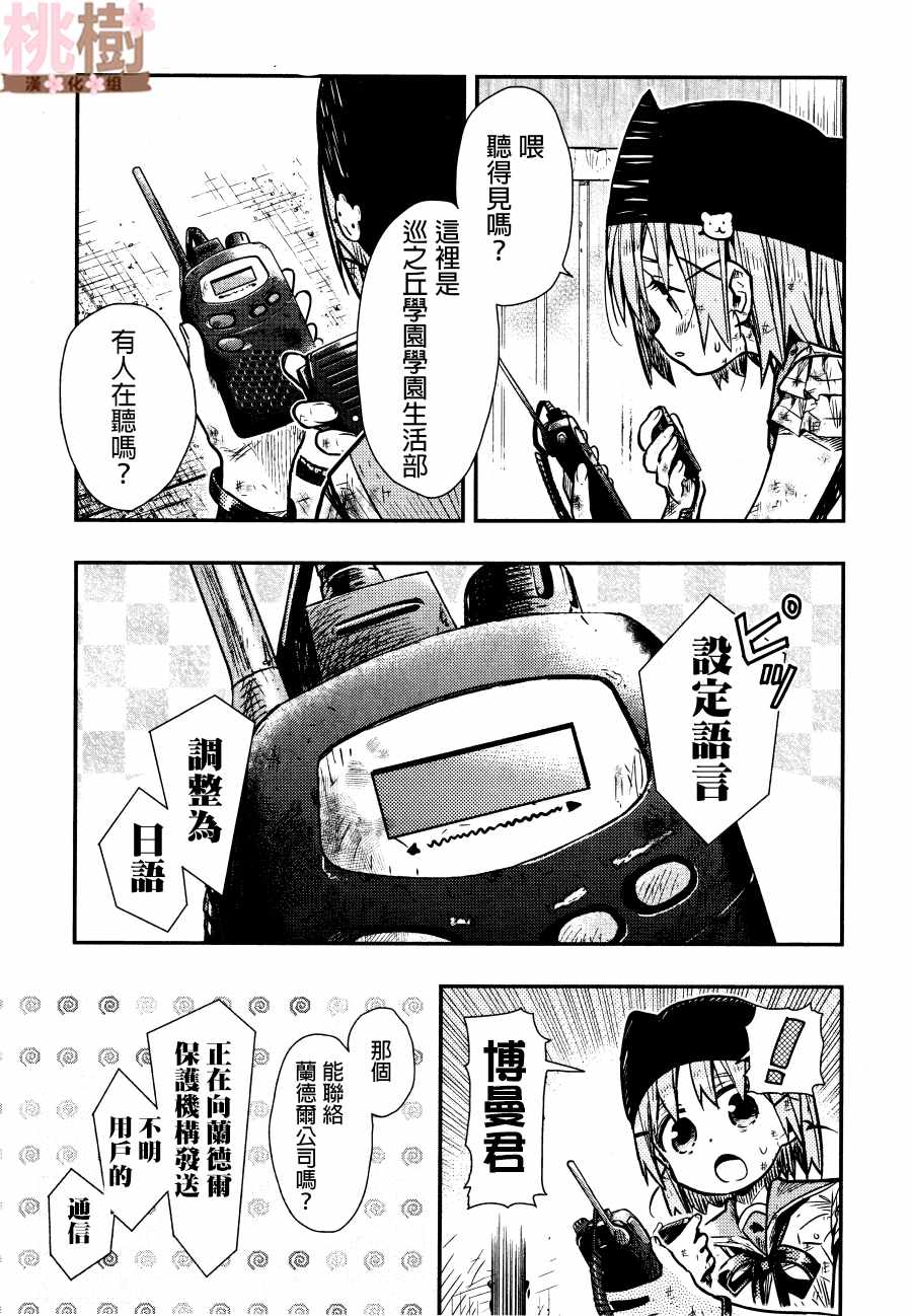 《学园孤岛》漫画最新章节第77话免费下拉式在线观看章节第【11】张图片