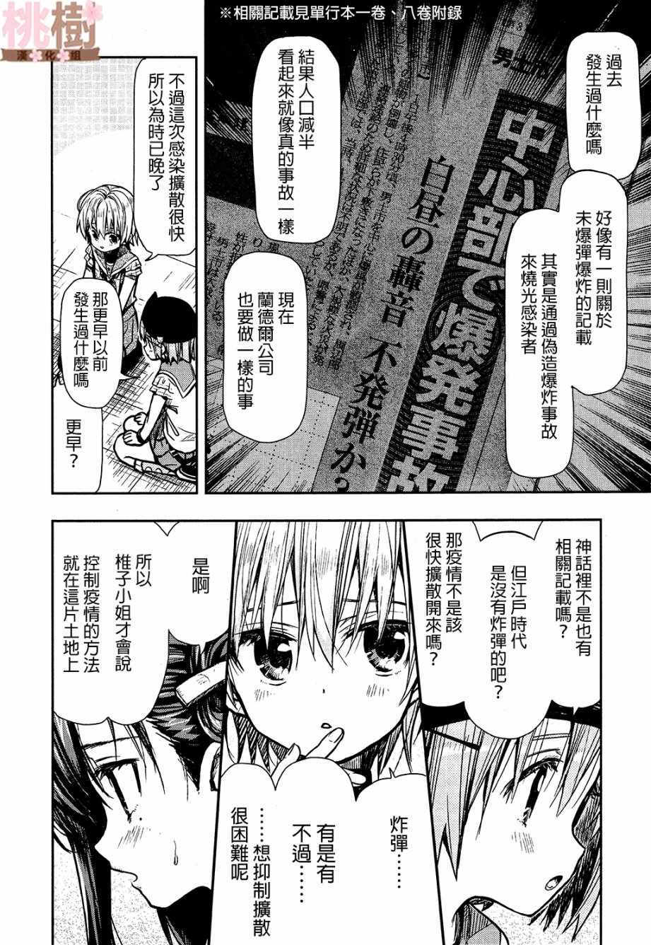 《学园孤岛》漫画最新章节第71话免费下拉式在线观看章节第【2】张图片