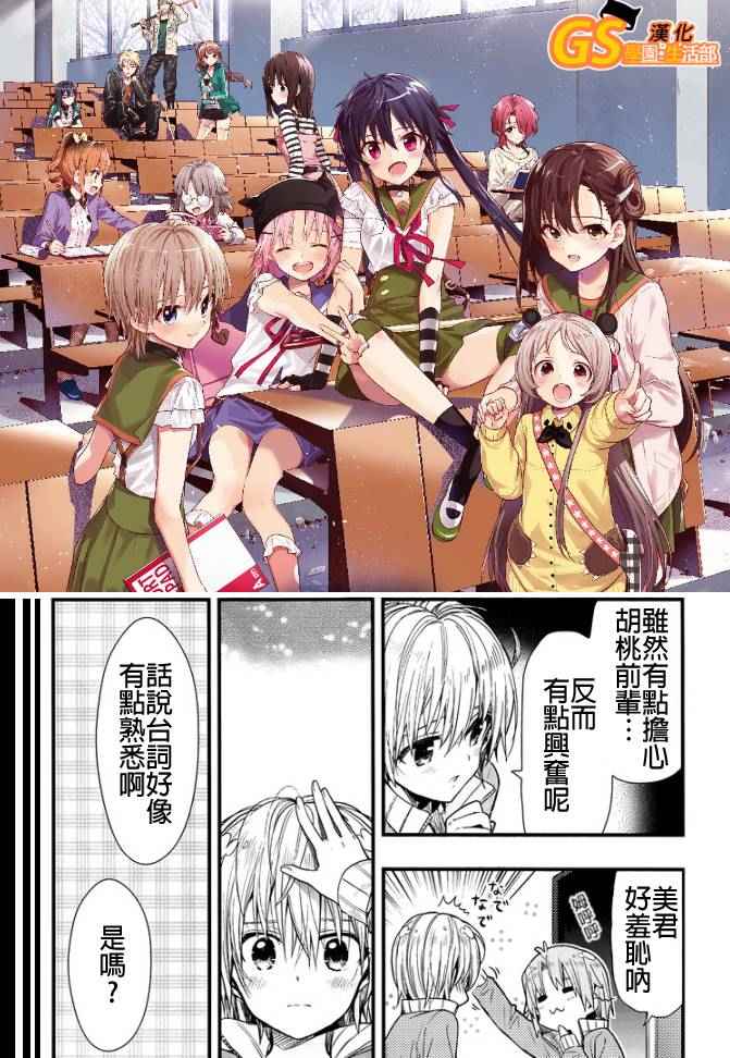 《学园孤岛》漫画最新章节第46话免费下拉式在线观看章节第【27】张图片