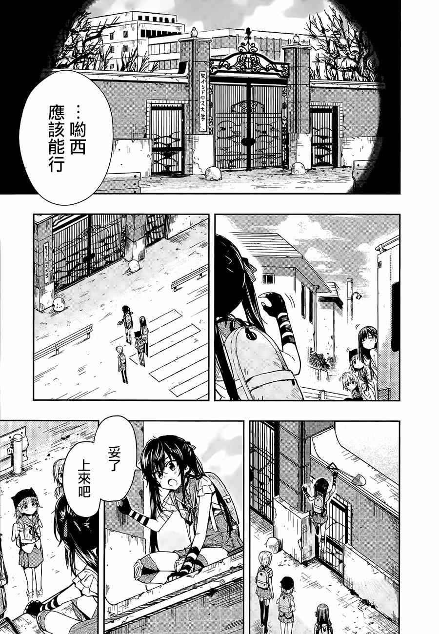 《学园孤岛》漫画最新章节第36话免费下拉式在线观看章节第【17】张图片