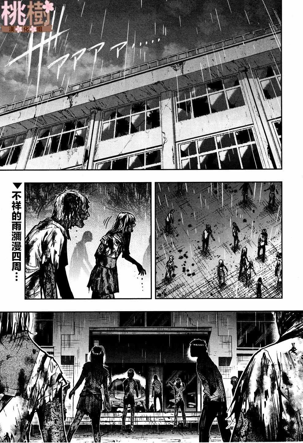 《学园孤岛》漫画最新章节第74话免费下拉式在线观看章节第【2】张图片