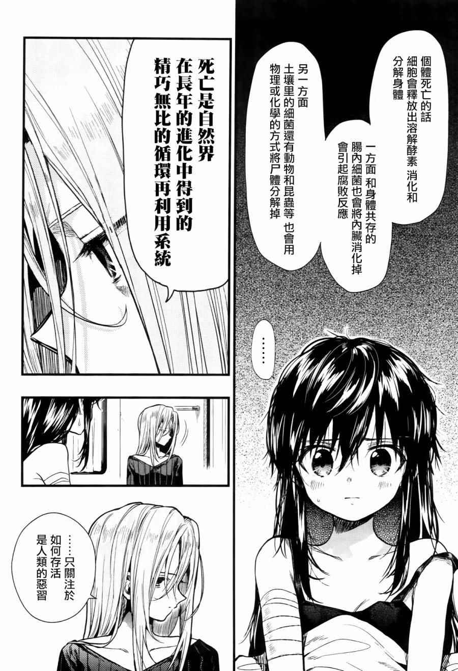 《学园孤岛》漫画最新章节第59话免费下拉式在线观看章节第【6】张图片