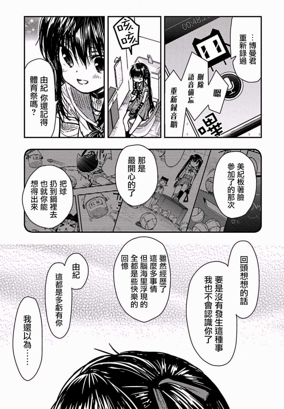 《学园孤岛》漫画最新章节第66话免费下拉式在线观看章节第【5】张图片