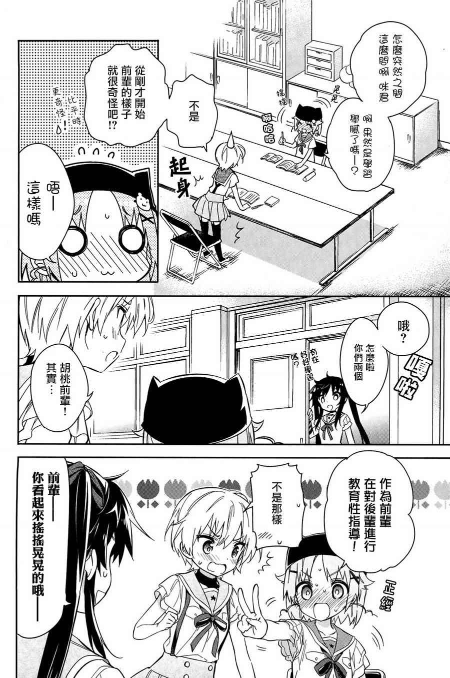 《学园孤岛》漫画最新章节官方同人合集前篇免费下拉式在线观看章节第【12】张图片