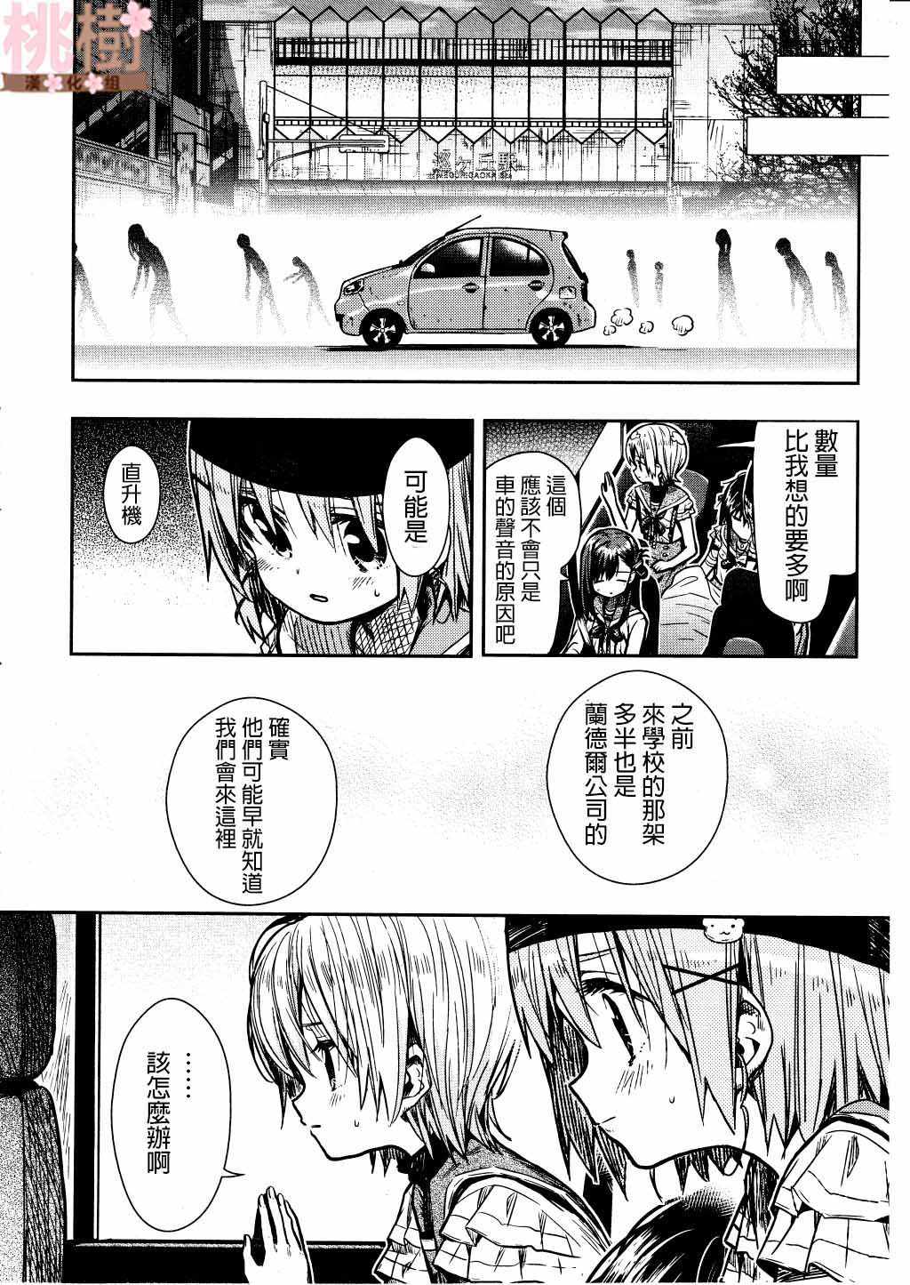 《学园孤岛》漫画最新章节第73话免费下拉式在线观看章节第【2】张图片