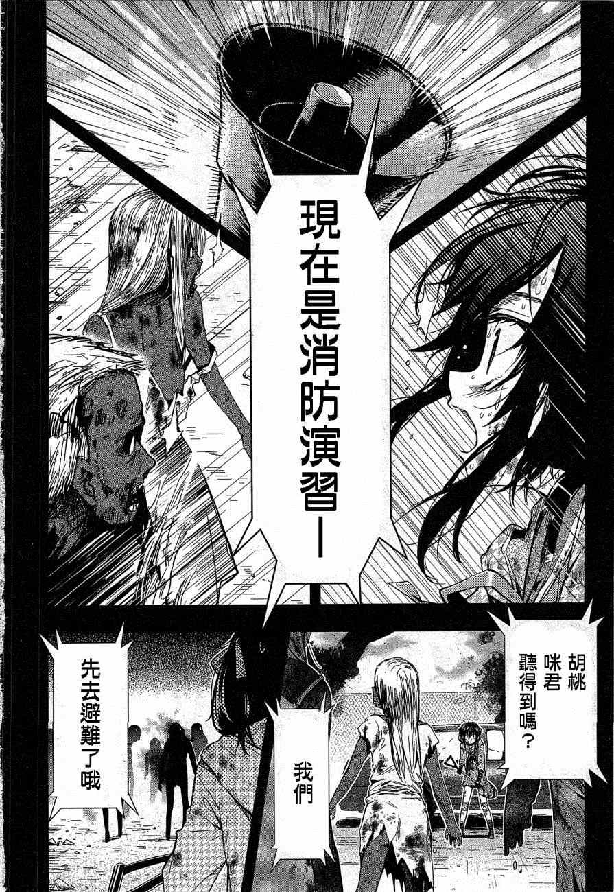 《学园孤岛》漫画最新章节第29话免费下拉式在线观看章节第【6】张图片