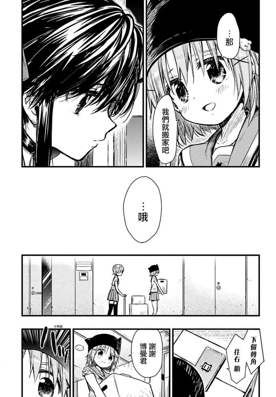 《学园孤岛》漫画最新章节第63话免费下拉式在线观看章节第【21】张图片