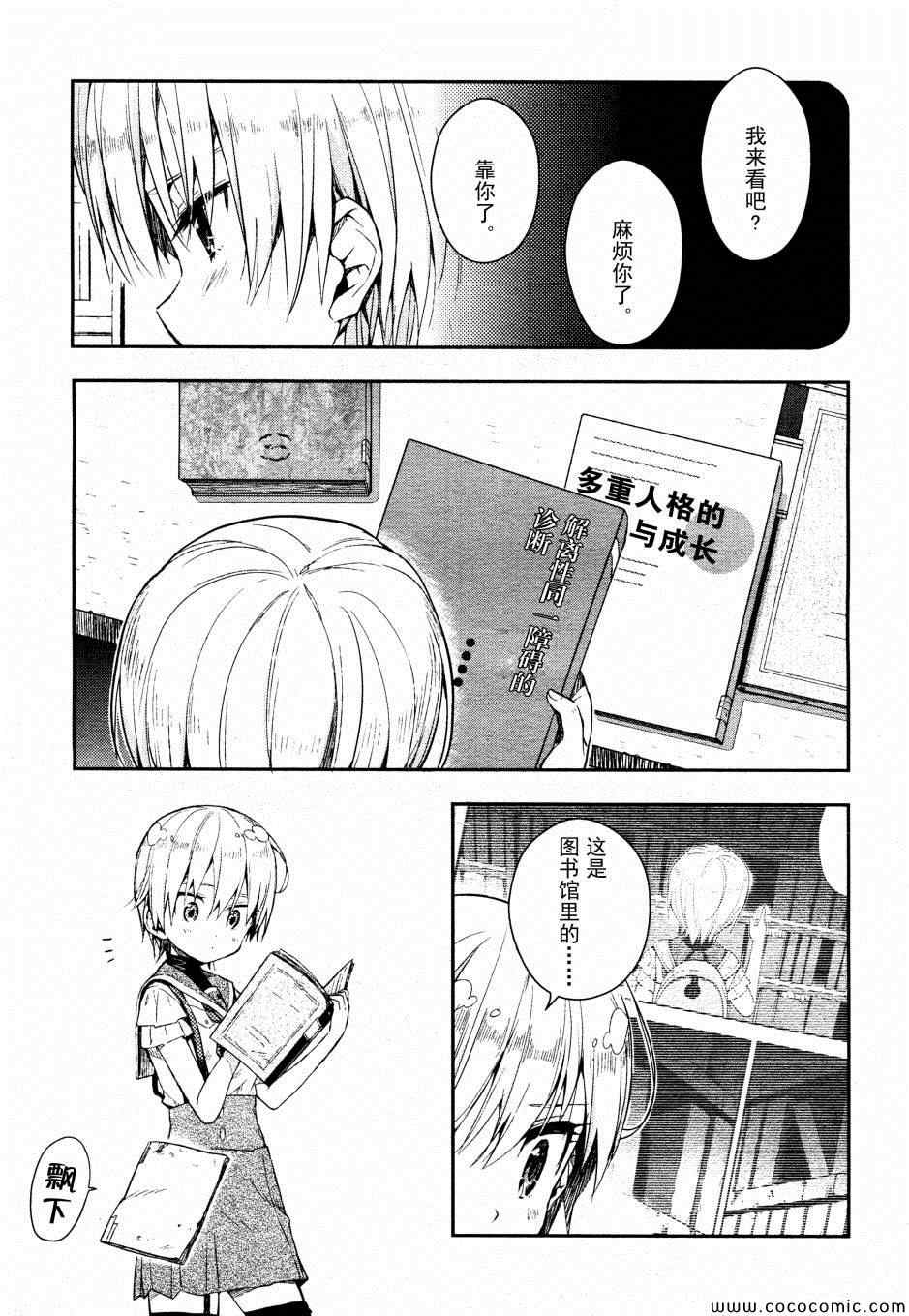 《学园孤岛》漫画最新章节第17话免费下拉式在线观看章节第【25】张图片