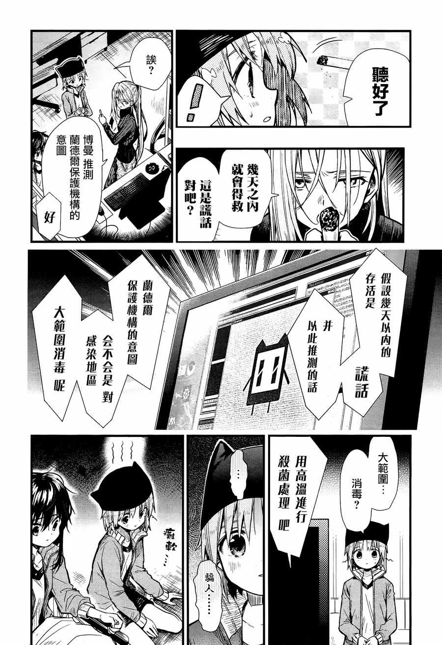 《学园孤岛》漫画最新章节第61话免费下拉式在线观看章节第【20】张图片