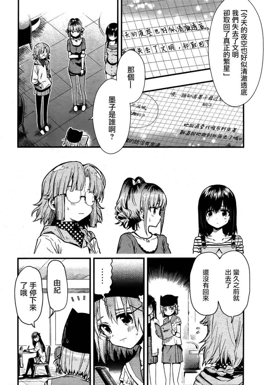 《学园孤岛》漫画最新章节第43话免费下拉式在线观看章节第【13】张图片