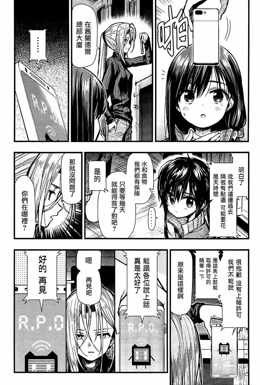 《学园孤岛》漫画最新章节第61话免费下拉式在线观看章节第【8】张图片