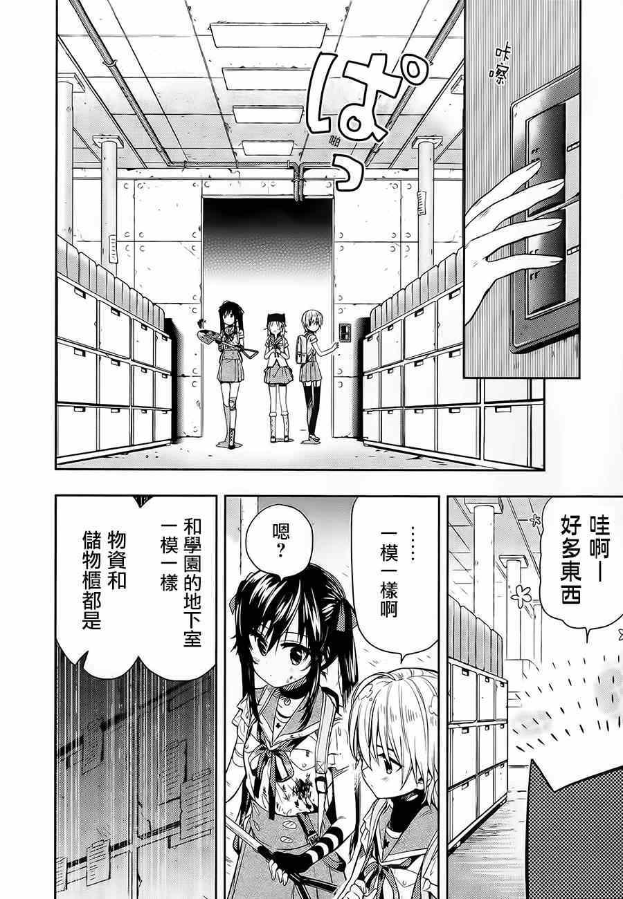 《学园孤岛》漫画最新章节第32话免费下拉式在线观看章节第【25】张图片