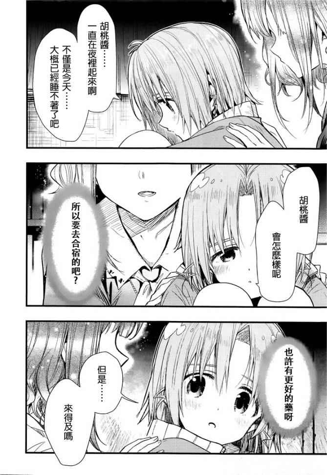 《学园孤岛》漫画最新章节第46话免费下拉式在线观看章节第【10】张图片