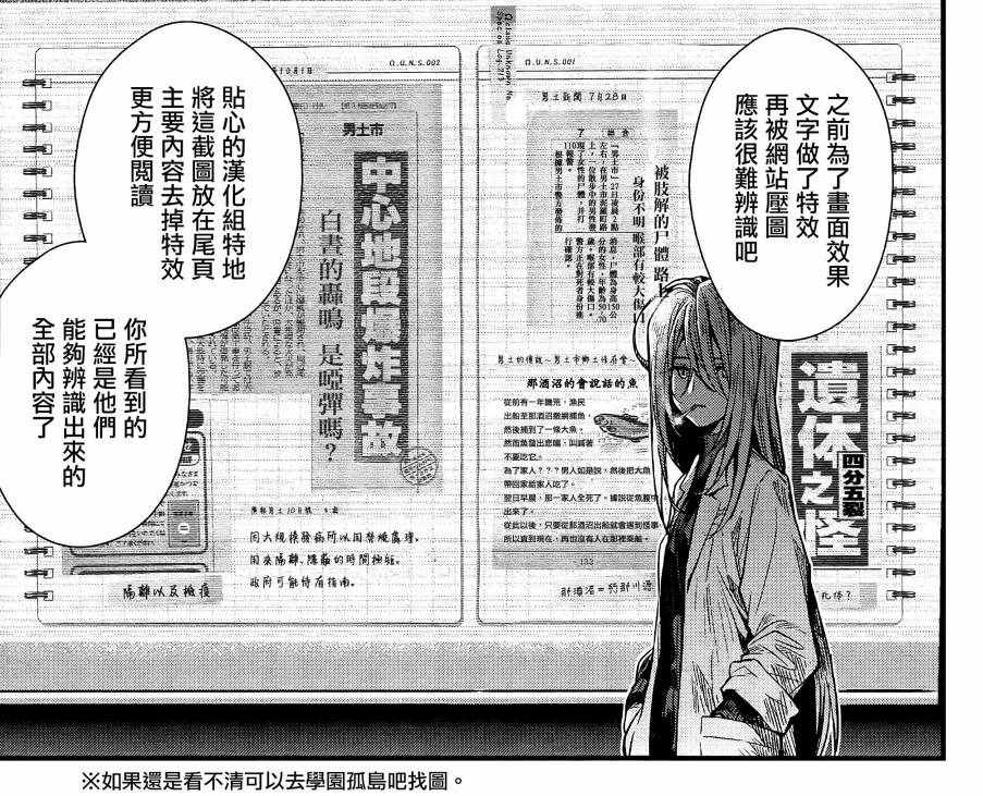 《学园孤岛》漫画最新章节第60话免费下拉式在线观看章节第【26】张图片