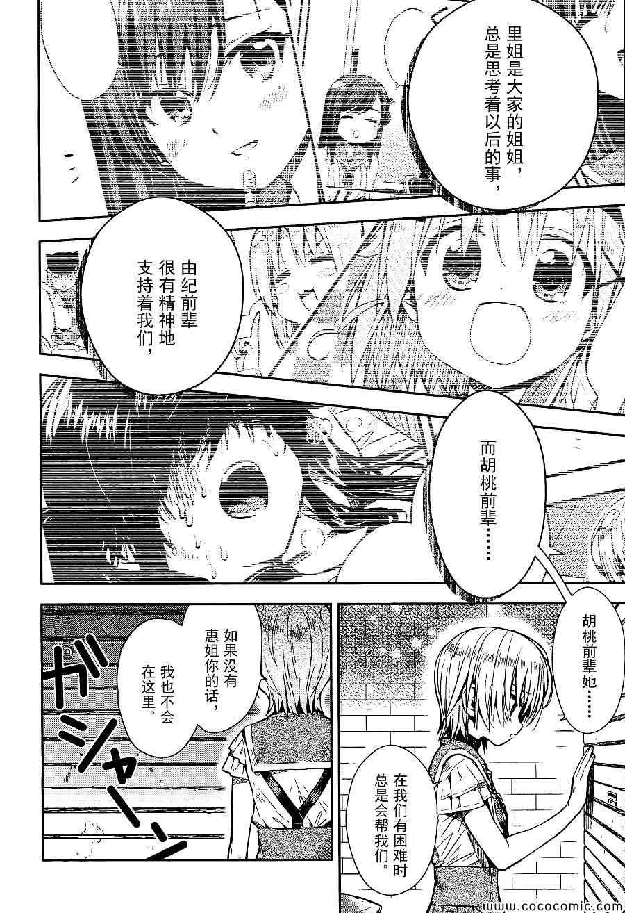 《学园孤岛》漫画最新章节第20话免费下拉式在线观看章节第【8】张图片