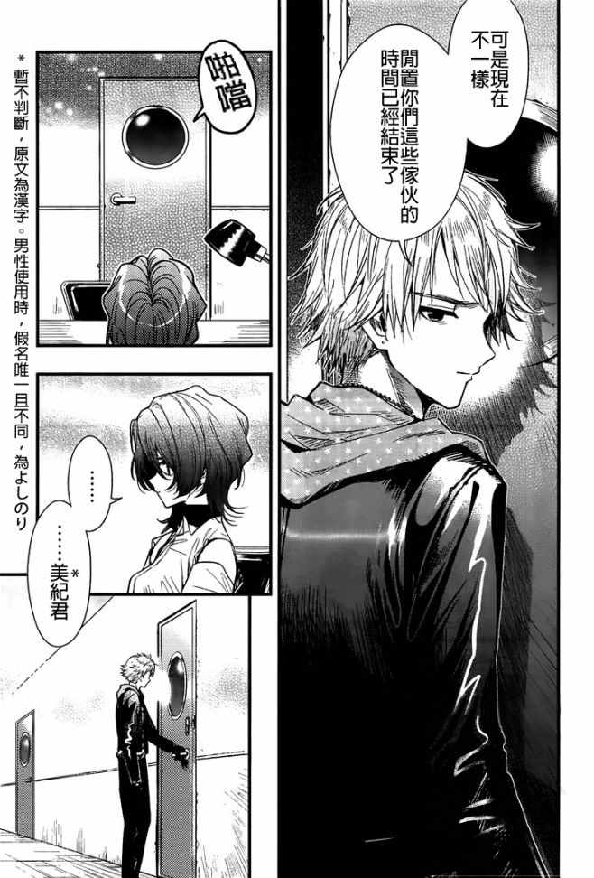 《学园孤岛》漫画最新章节第47话免费下拉式在线观看章节第【13】张图片