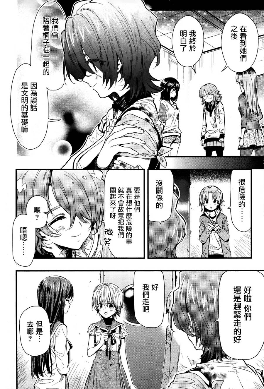 《学园孤岛》漫画最新章节第49话免费下拉式在线观看章节第【18】张图片