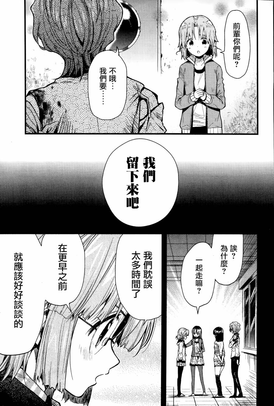 《学园孤岛》漫画最新章节第49话免费下拉式在线观看章节第【17】张图片