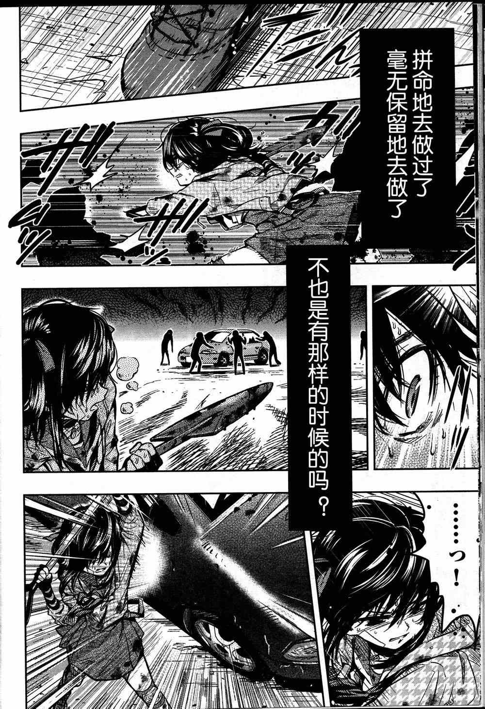 《学园孤岛》漫画最新章节第28话免费下拉式在线观看章节第【4】张图片