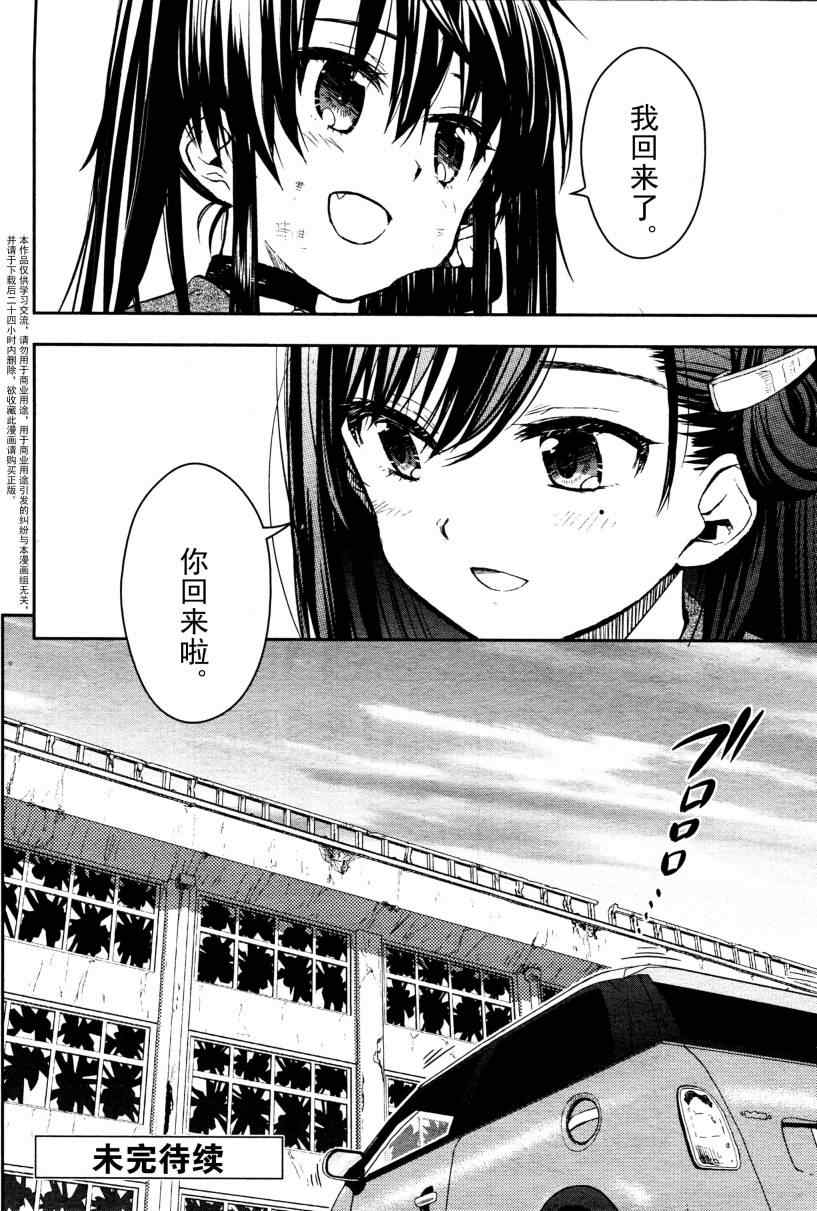 《学园孤岛》漫画最新章节第12话免费下拉式在线观看章节第【34】张图片