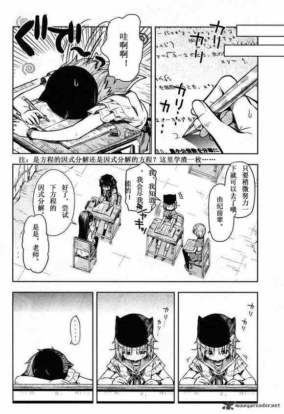 《学园孤岛》漫画最新章节第24话免费下拉式在线观看章节第【10】张图片